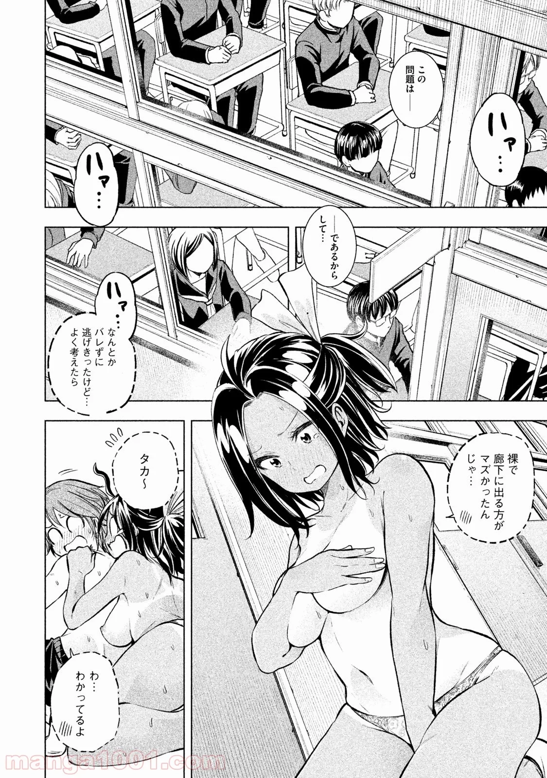 なんでここに先生が！？ 第26話 - 5