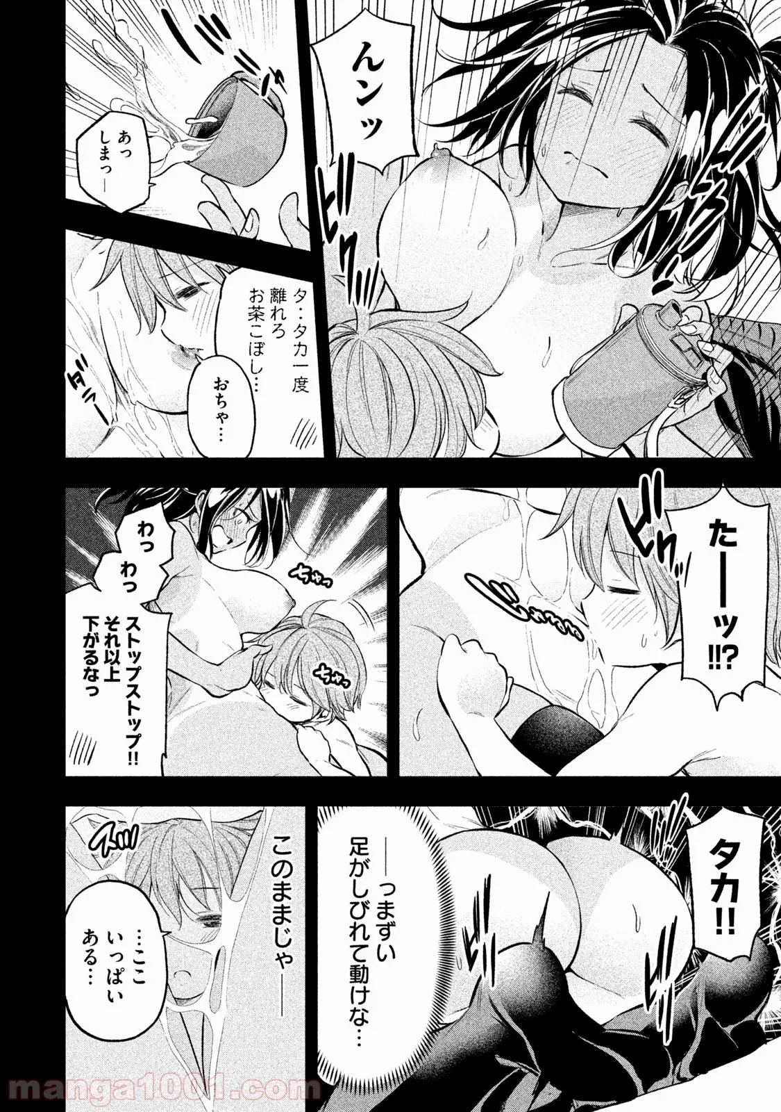 なんでここに先生が！？ 第25話 - 9