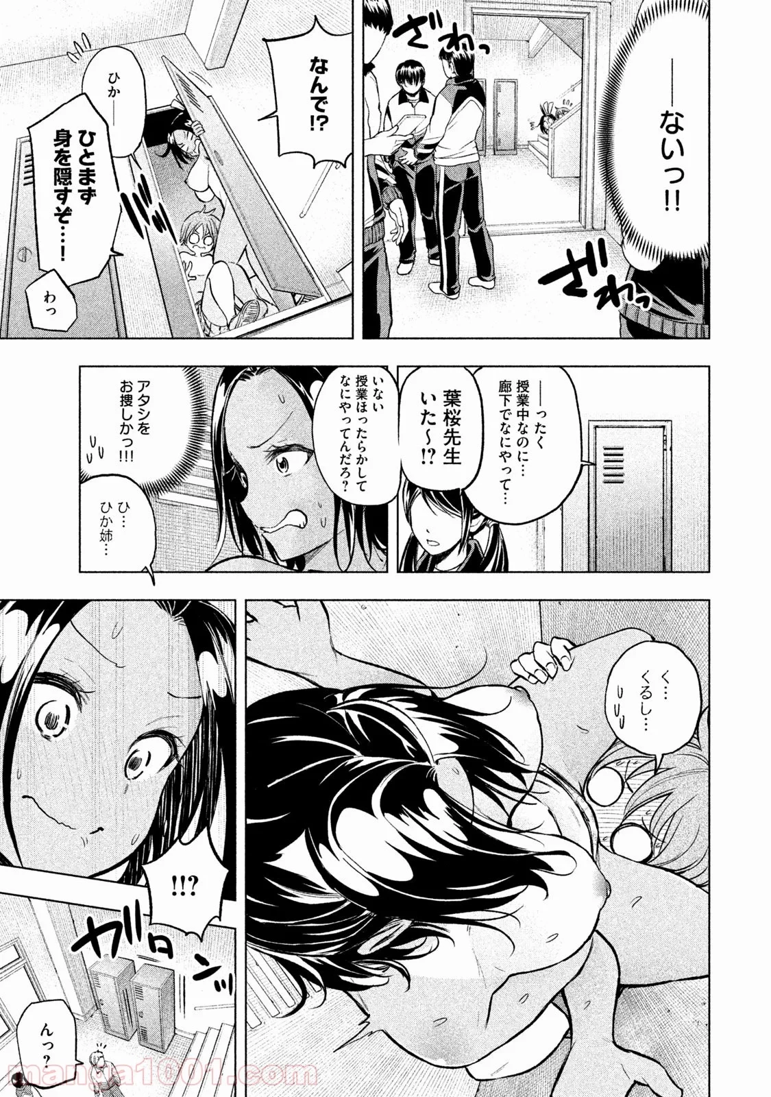 なんでここに先生が！？ 第26話 - 8