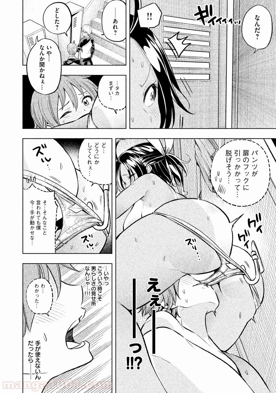 なんでここに先生が！？ 第26話 - 9