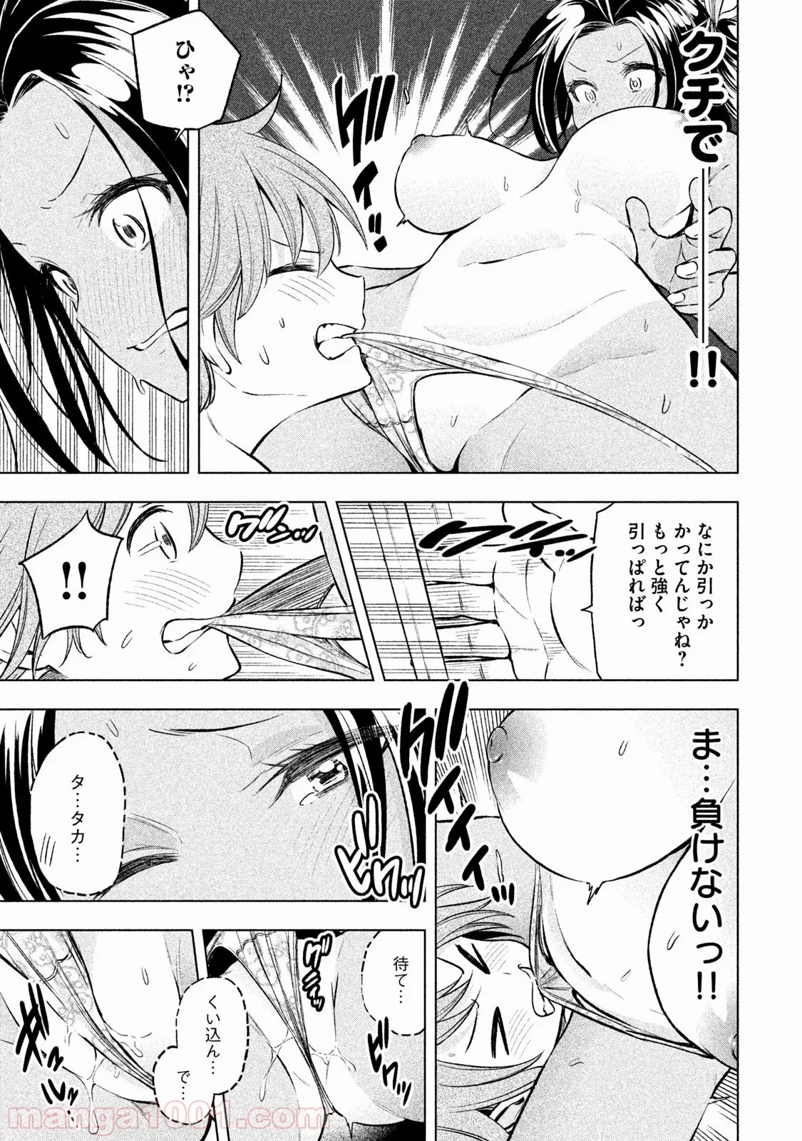 なんでここに先生が！？ 第26話 - 10