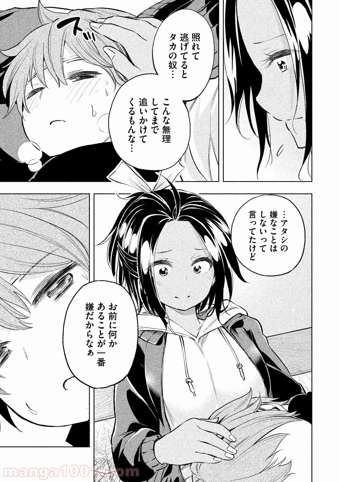 なんでここに先生が！？ 第25話 - 14
