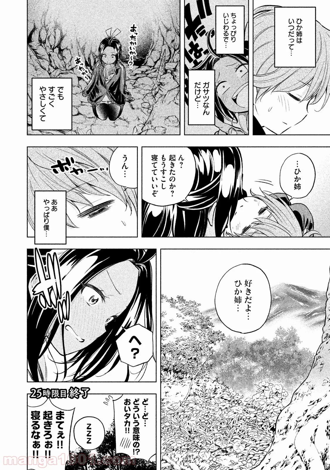 なんでここに先生が！？ 第25話 - 15