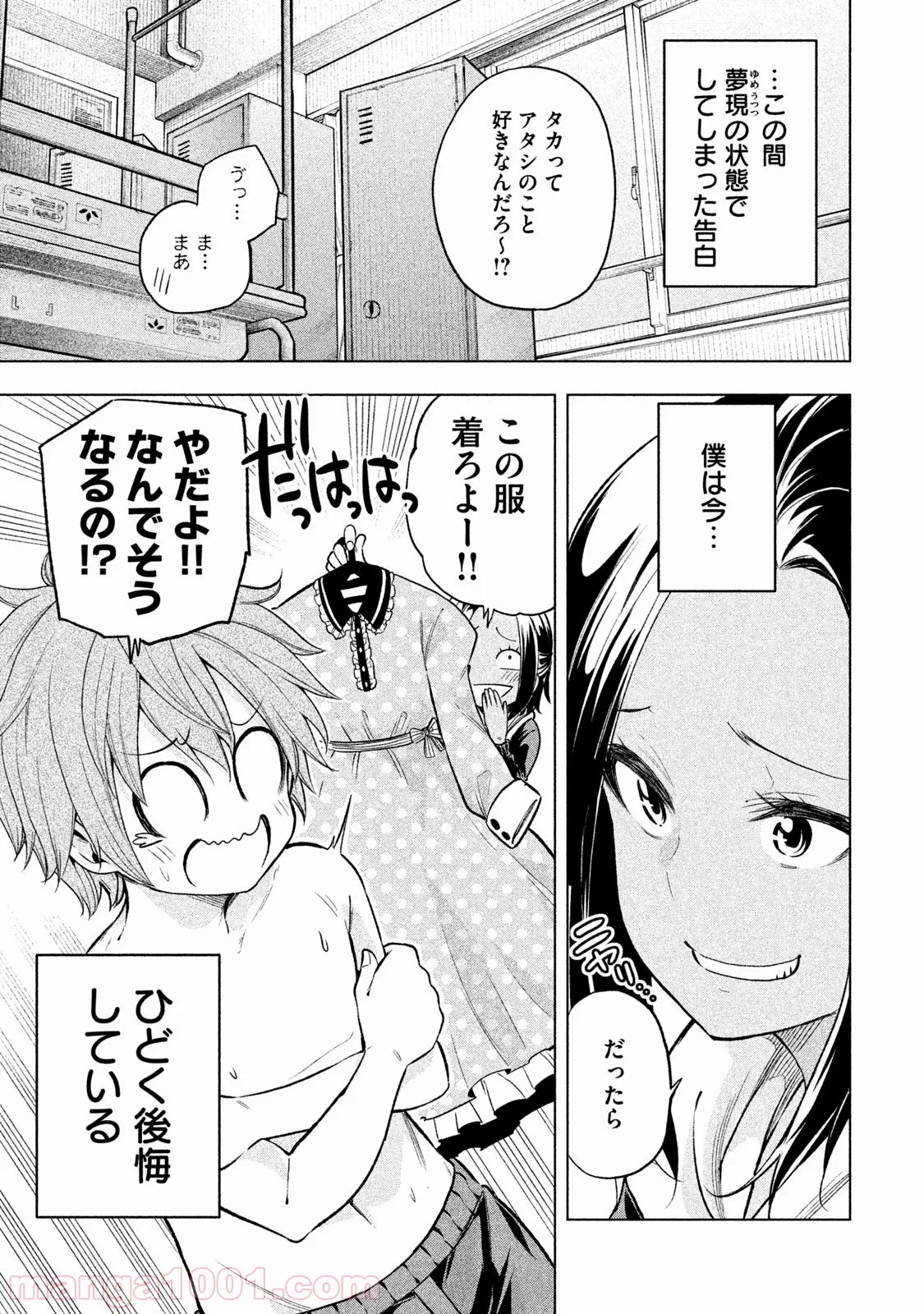 なんでここに先生が！？ 第25話 - 16