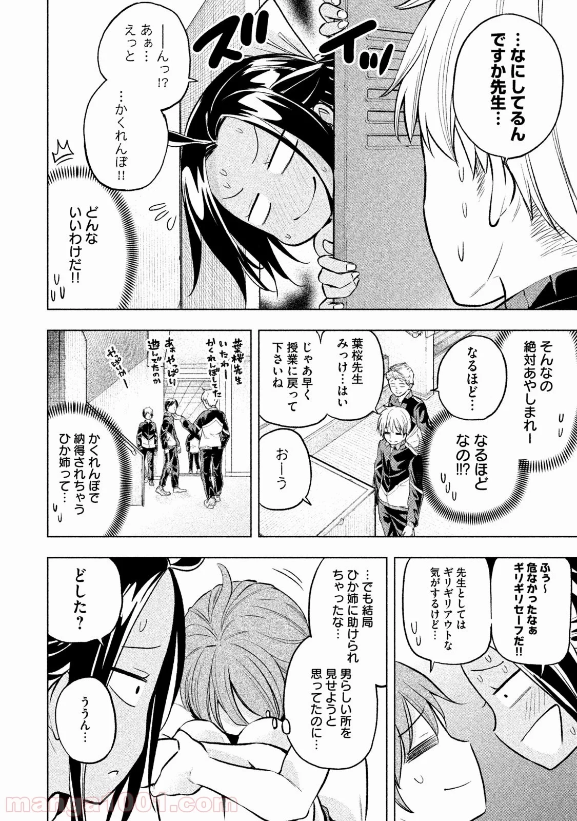 なんでここに先生が！？ 第26話 - 13