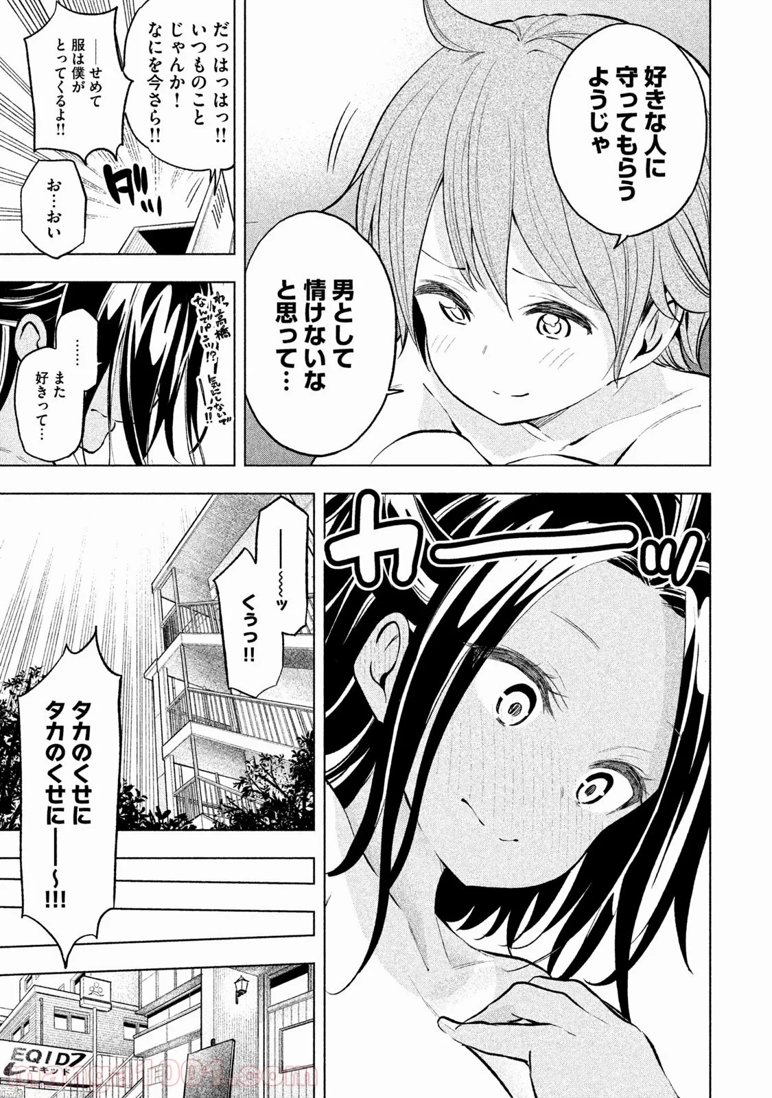 なんでここに先生が！？ 第26話 - 14