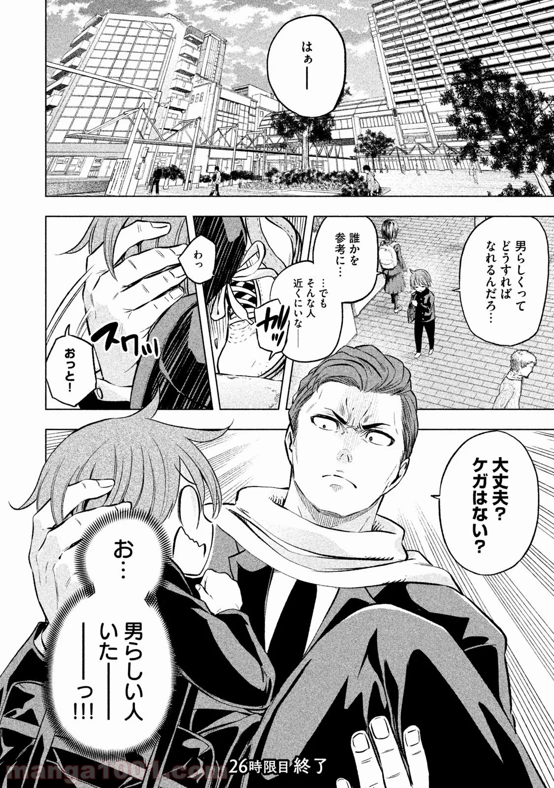 なんでここに先生が！？ 第26話 - 15