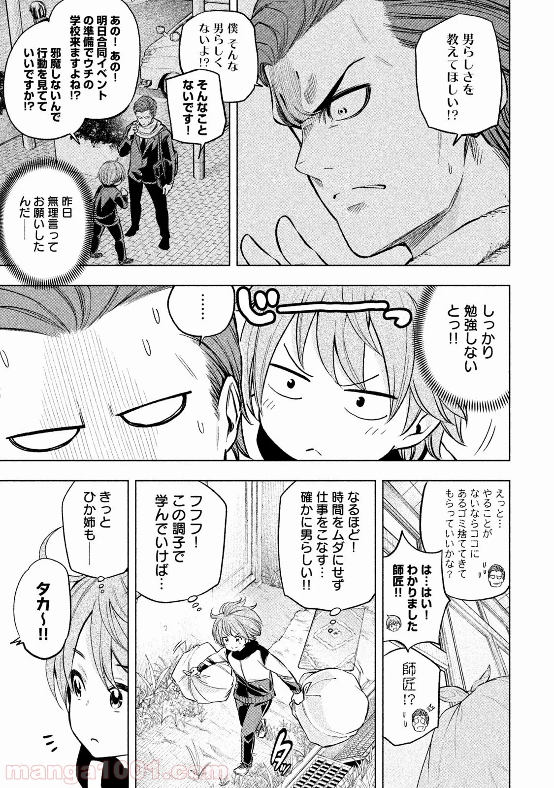 なんでここに先生が！？ 第27話 - 2