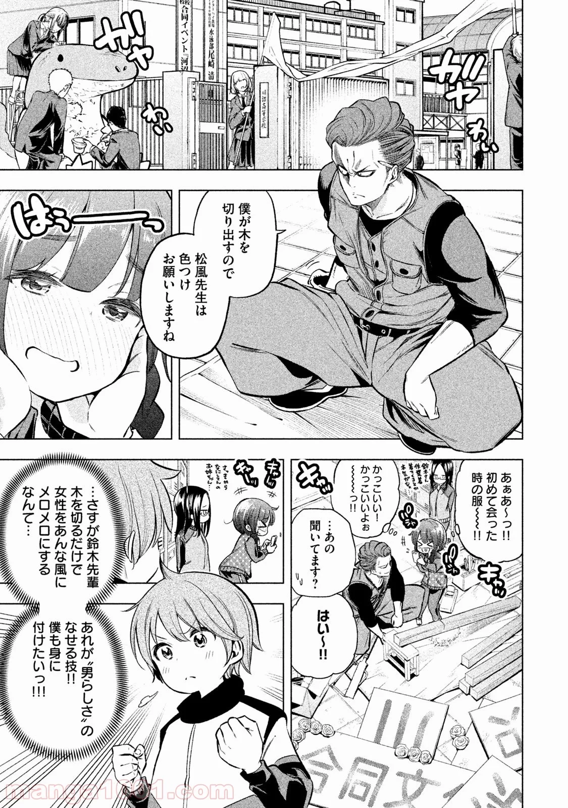 なんでここに先生が！？ 第26話 - 16