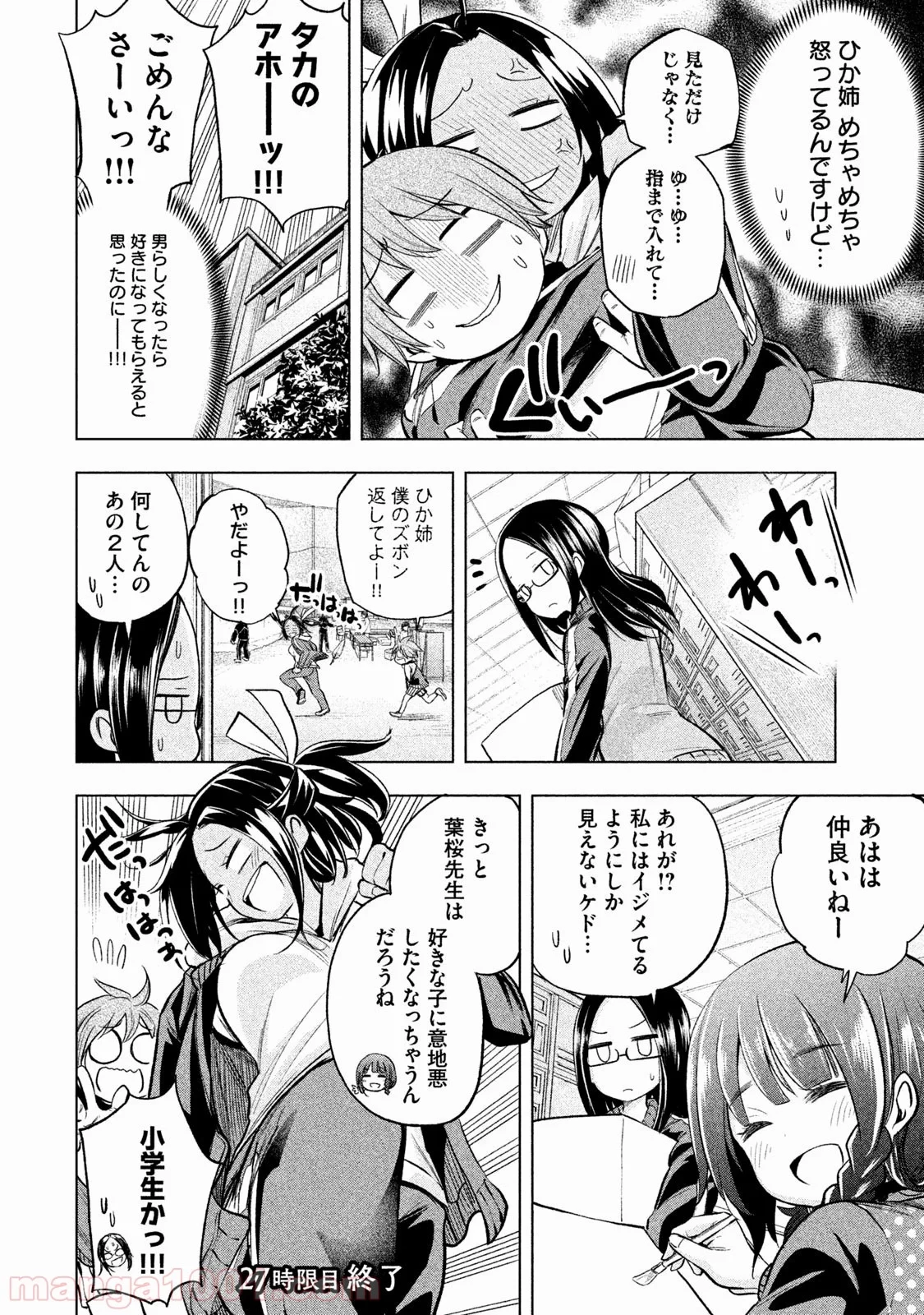 なんでここに先生が！？ 第28話 - 1
