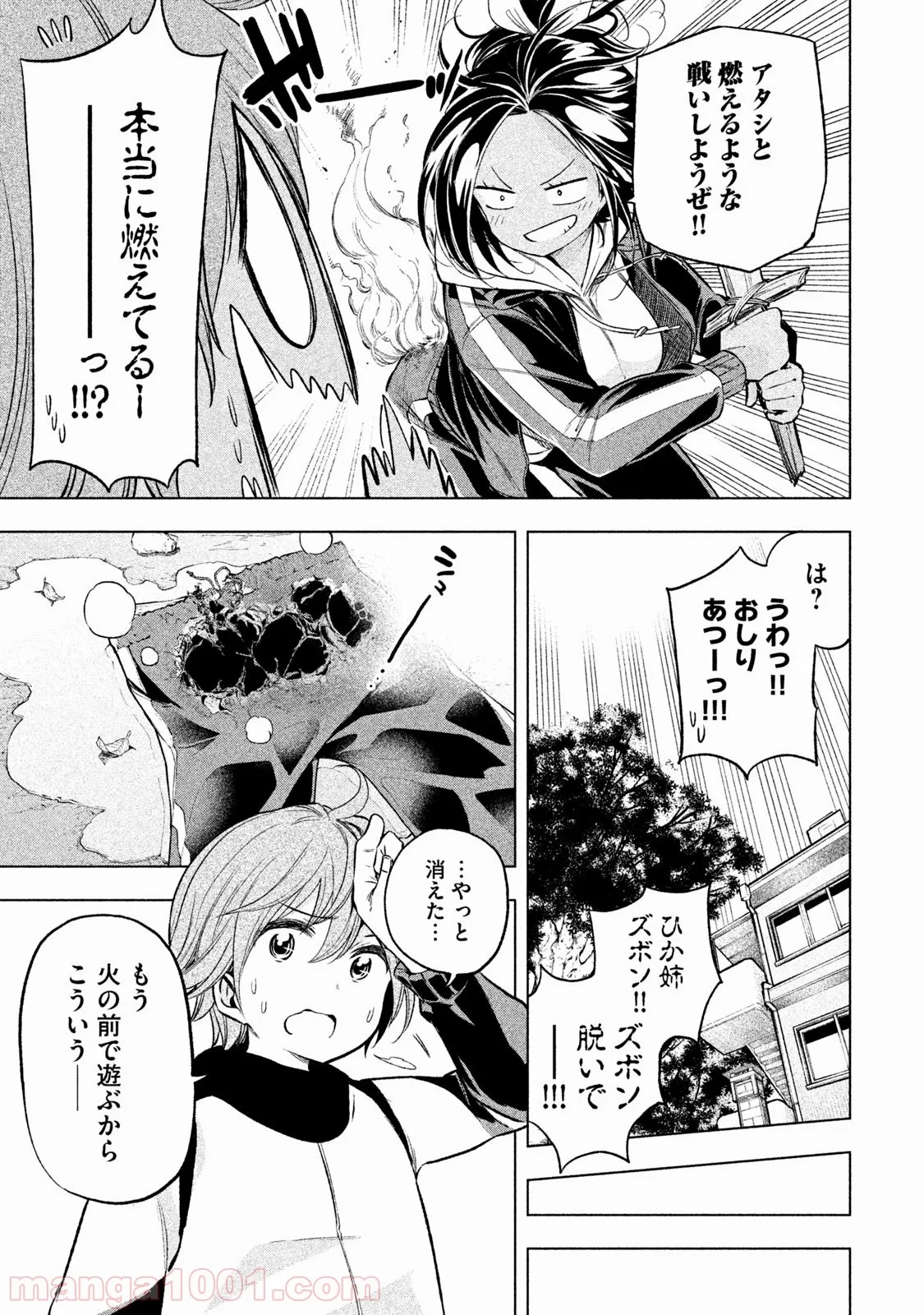 なんでここに先生が！？ 第27話 - 4