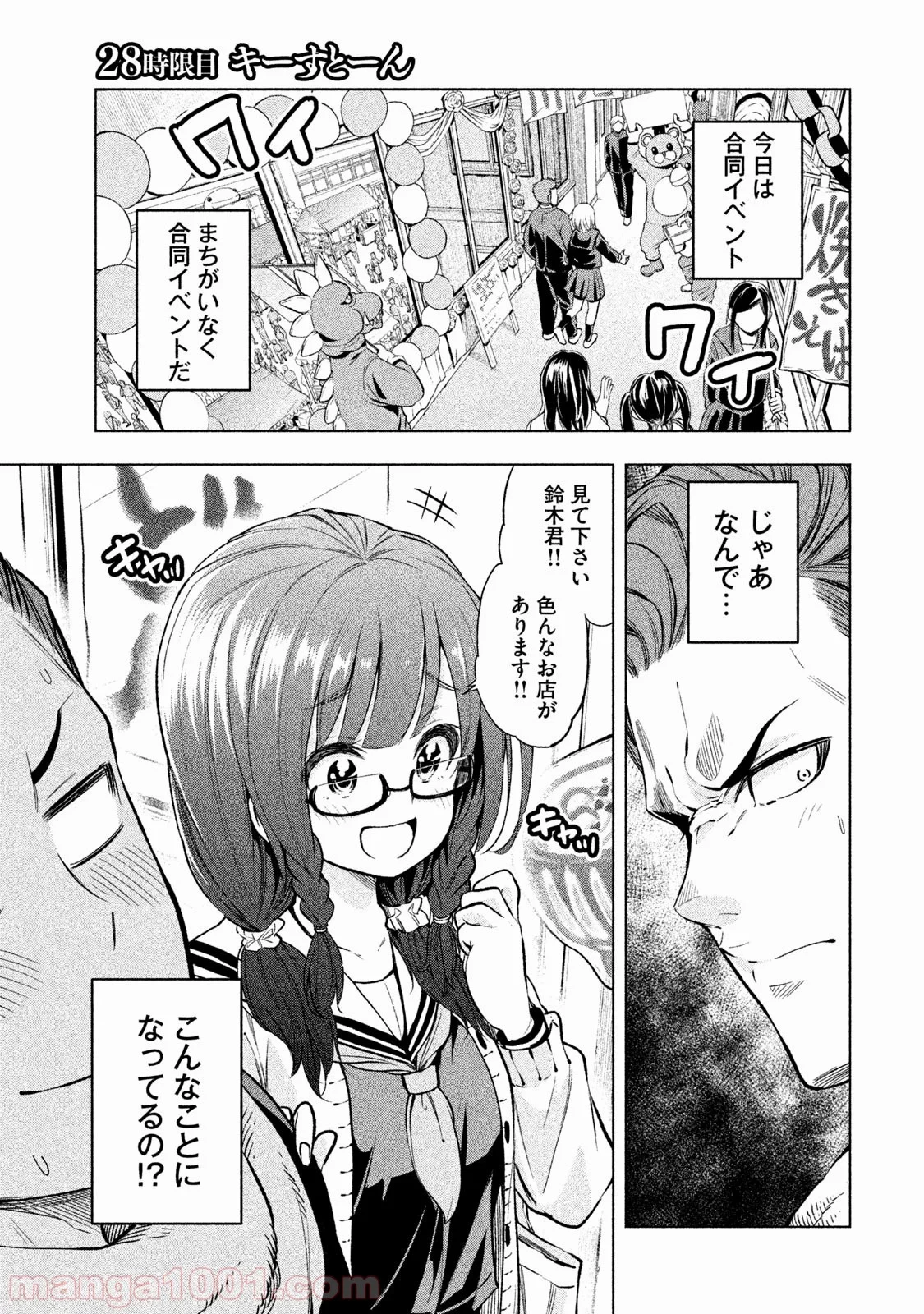 なんでここに先生が！？ 第28話 - 2