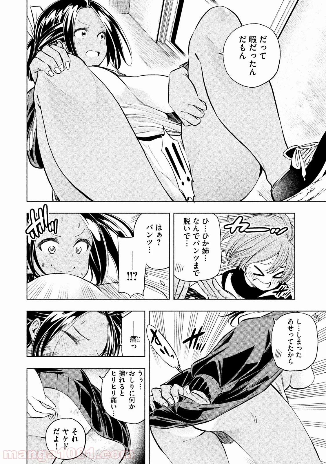 なんでここに先生が！？ 第27話 - 5