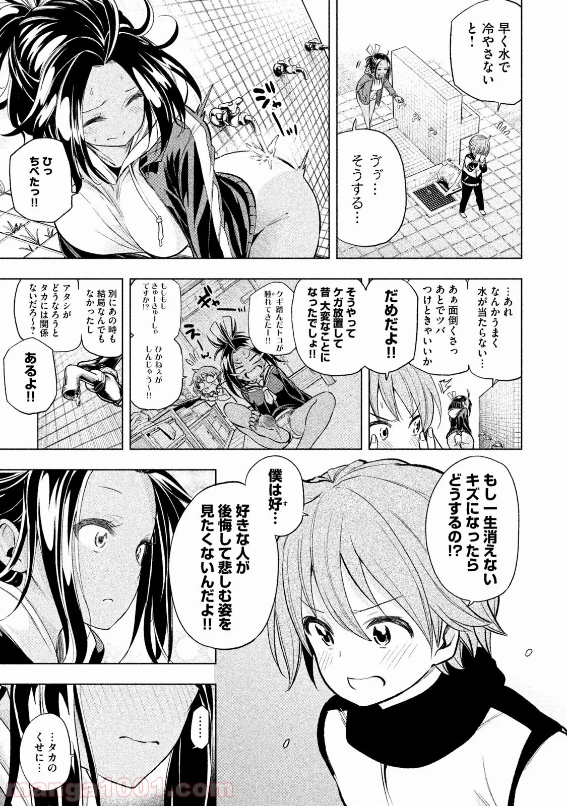 なんでここに先生が！？ 第27話 - 6