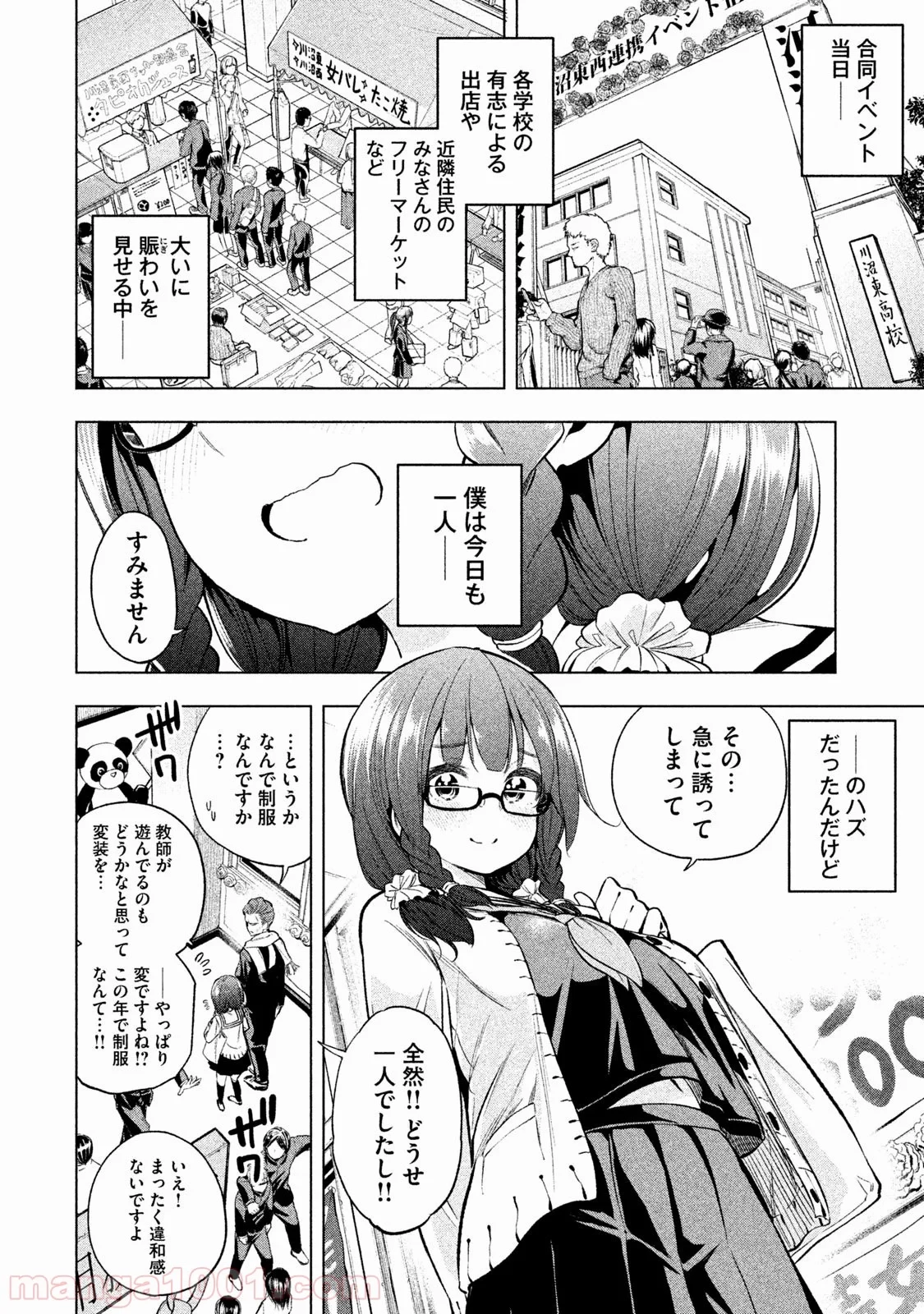 なんでここに先生が！？ 第28話 - 3
