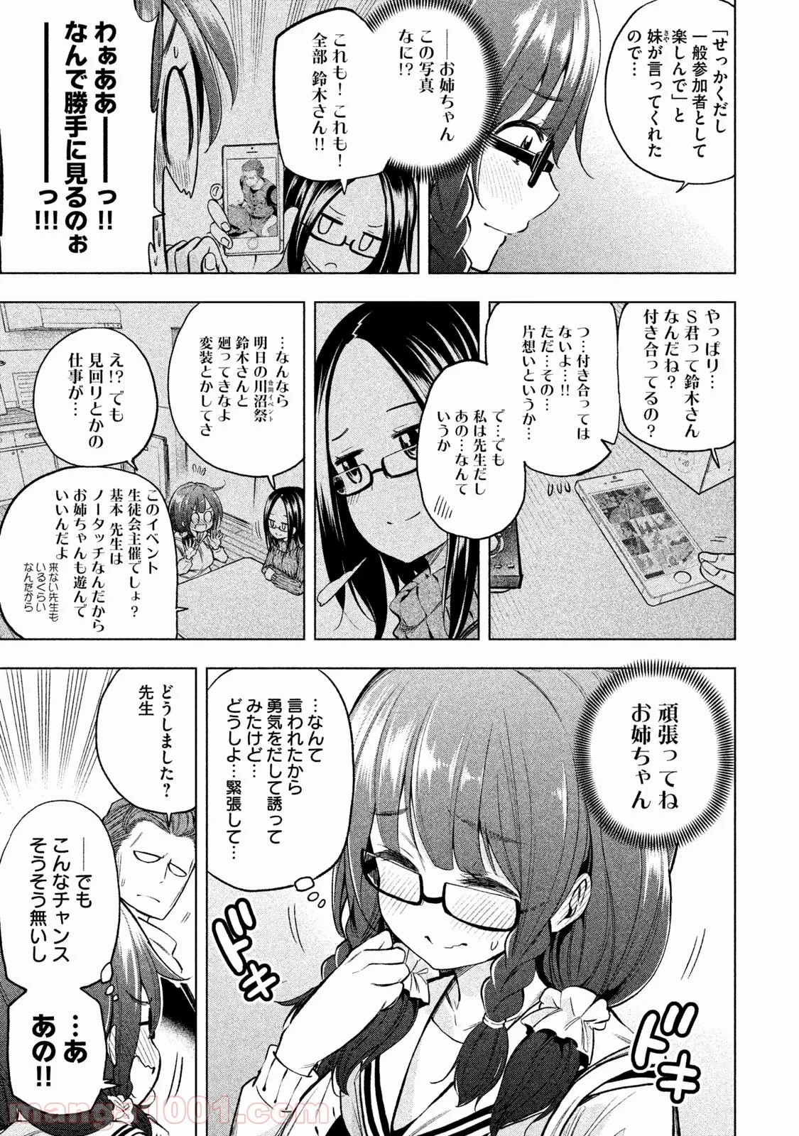 なんでここに先生が！？ 第28話 - 4