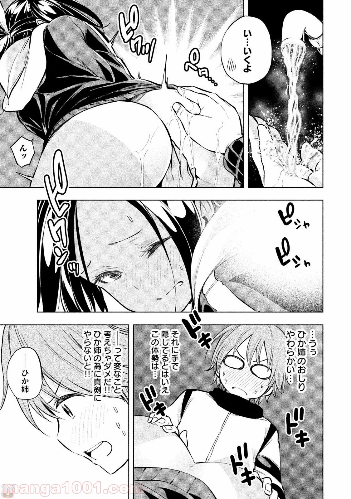 なんでここに先生が！？ 第27話 - 8