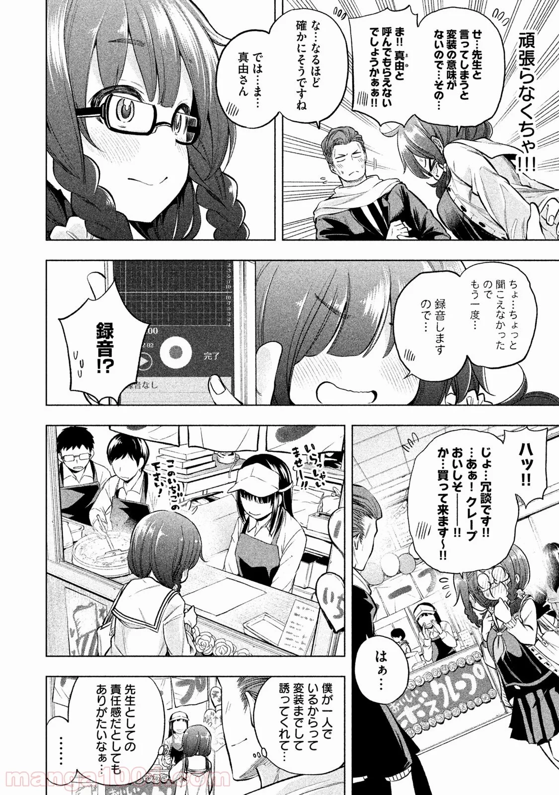 なんでここに先生が！？ 第28話 - 5