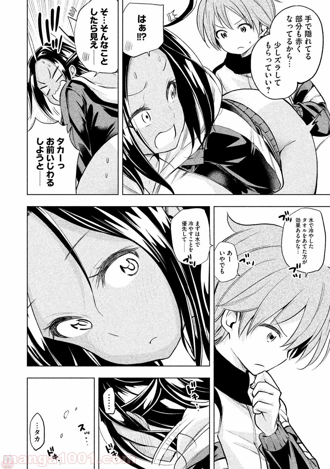なんでここに先生が！？ 第27話 - 9