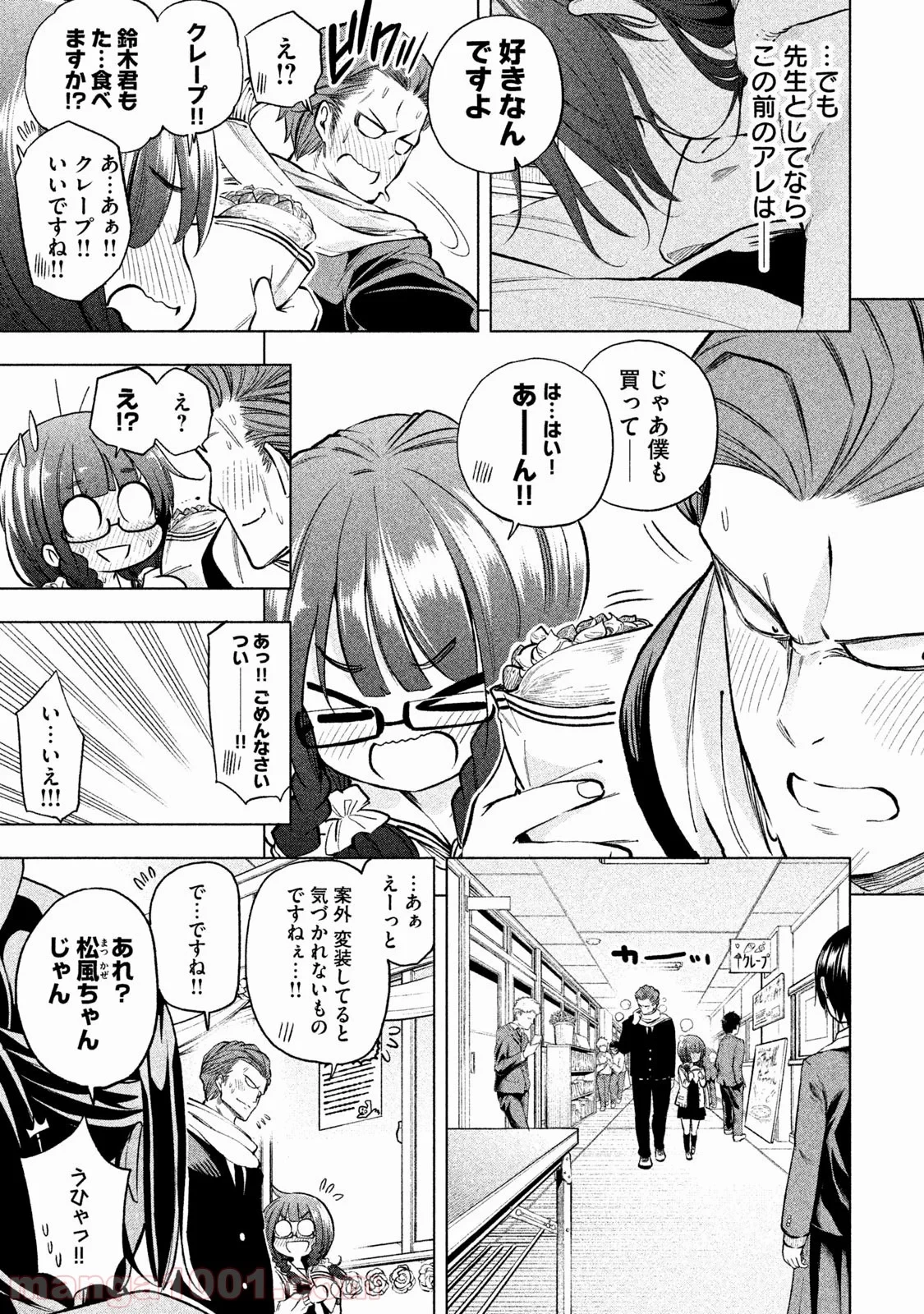 なんでここに先生が！？ 第28話 - 6