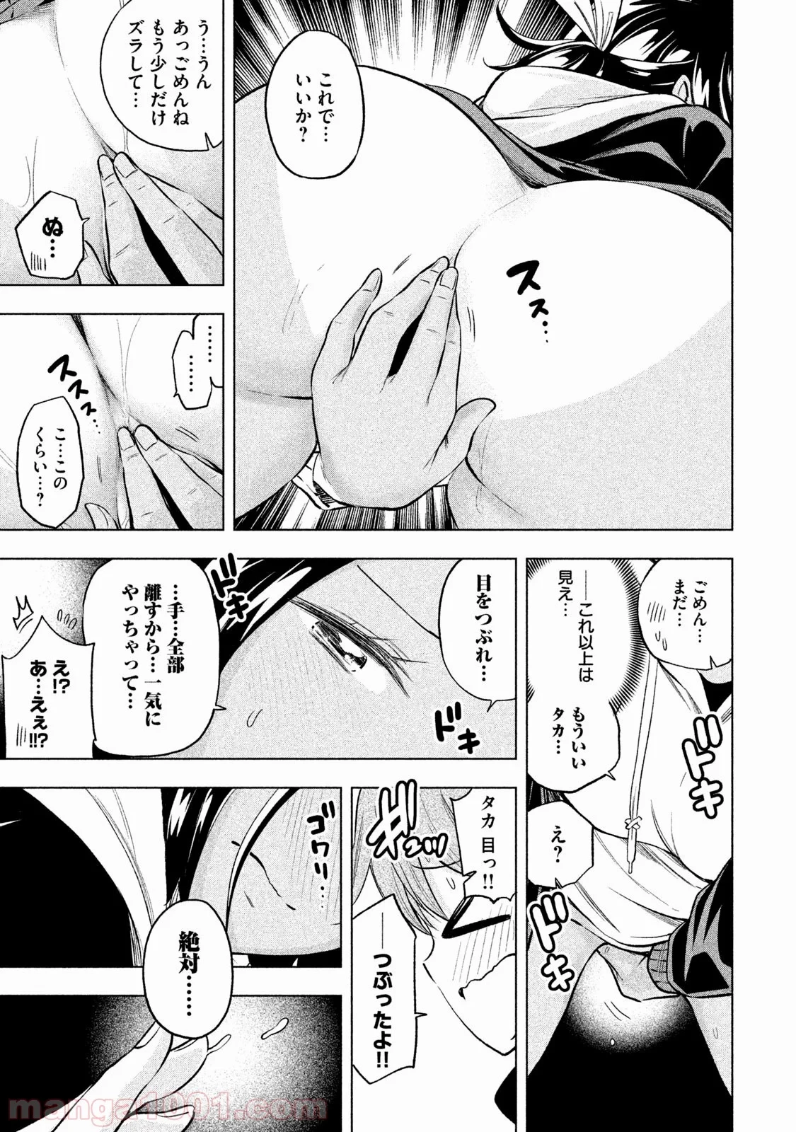 なんでここに先生が！？ 第27話 - 10