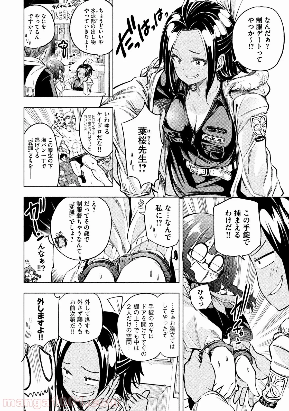 なんでここに先生が！？ 第28話 - 7