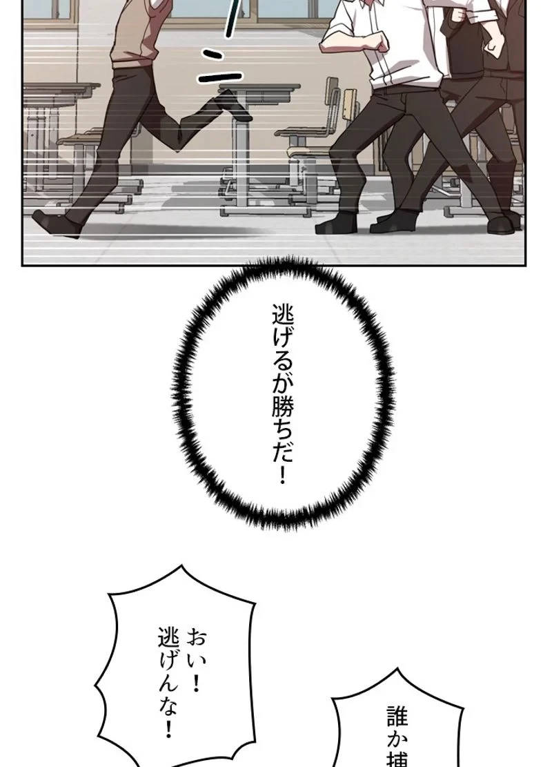 隠れS級覚醒者の学園生活 第1話 - 1