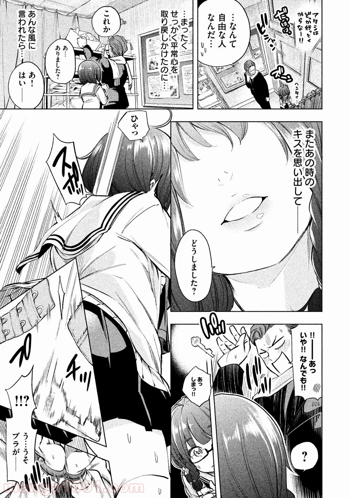 なんでここに先生が！？ 第28話 - 8