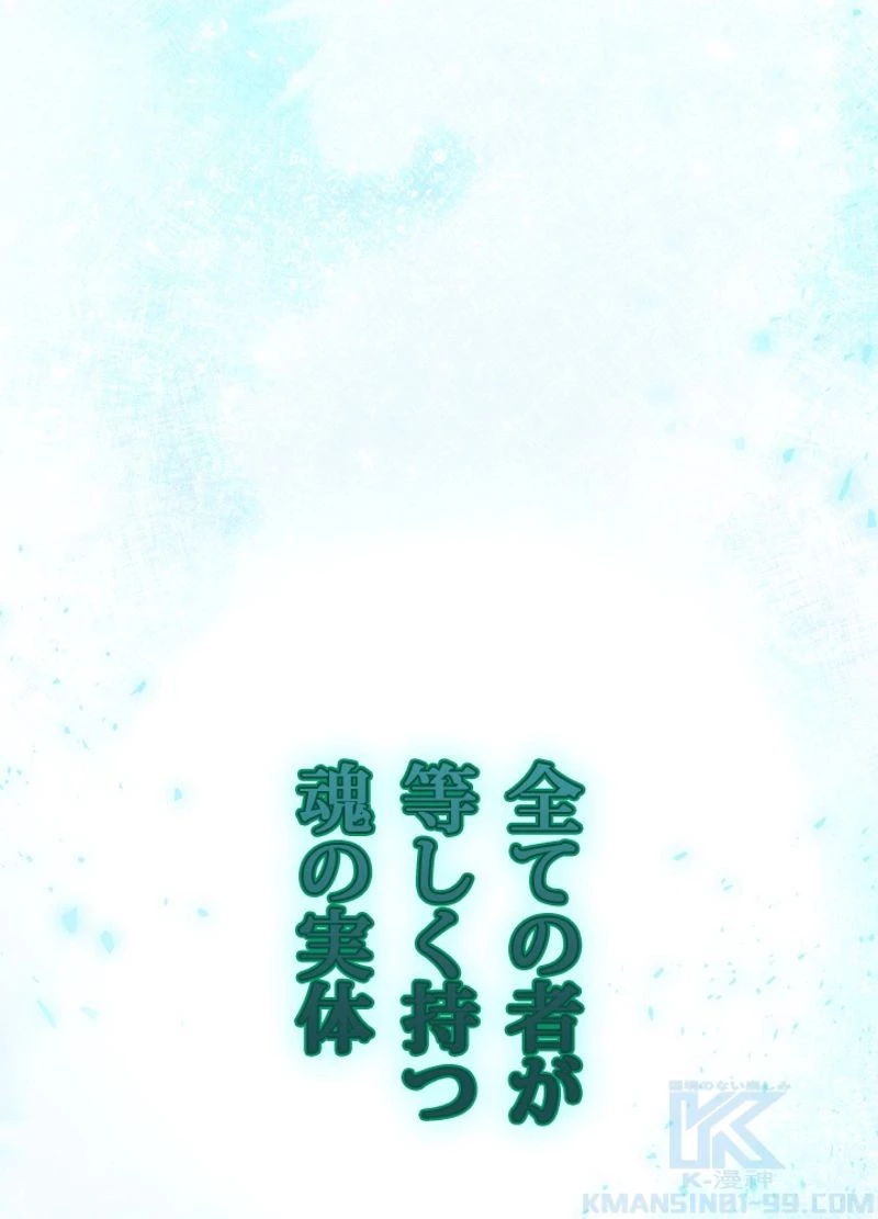 隠れS級覚醒者の学園生活 第1話 - 2