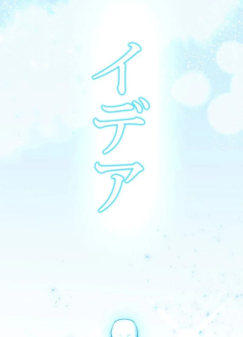 隠れS級覚醒者の学園生活 第1話 - 4