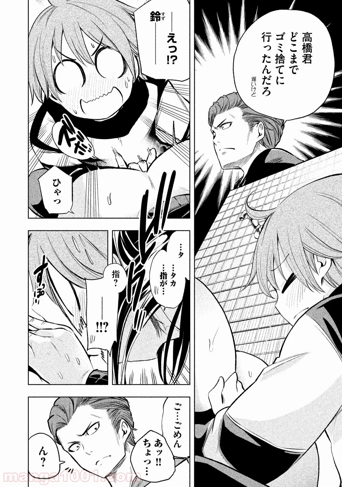 なんでここに先生が！？ 第27話 - 13