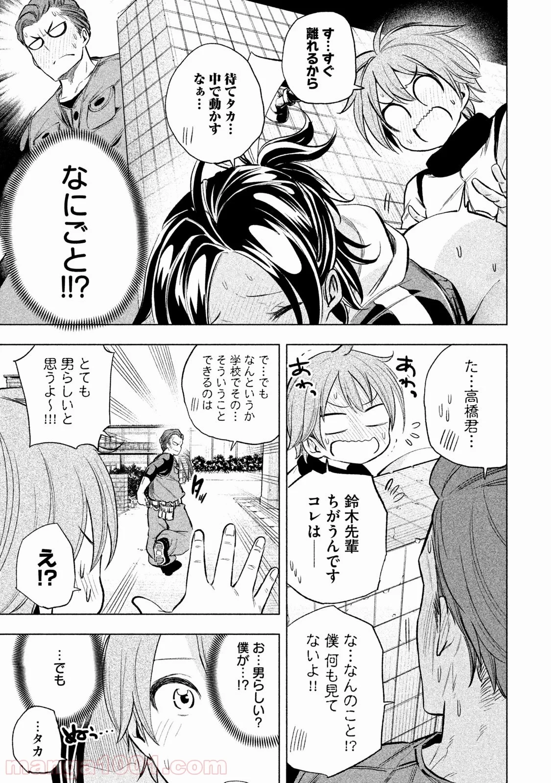 なんでここに先生が！？ 第27話 - 14