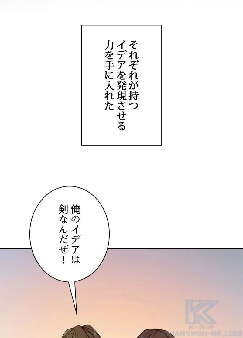 隠れS級覚醒者の学園生活 第1話 - 8