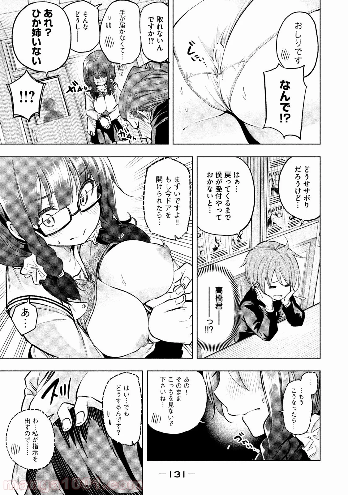 なんでここに先生が！？ 第28話 - 10