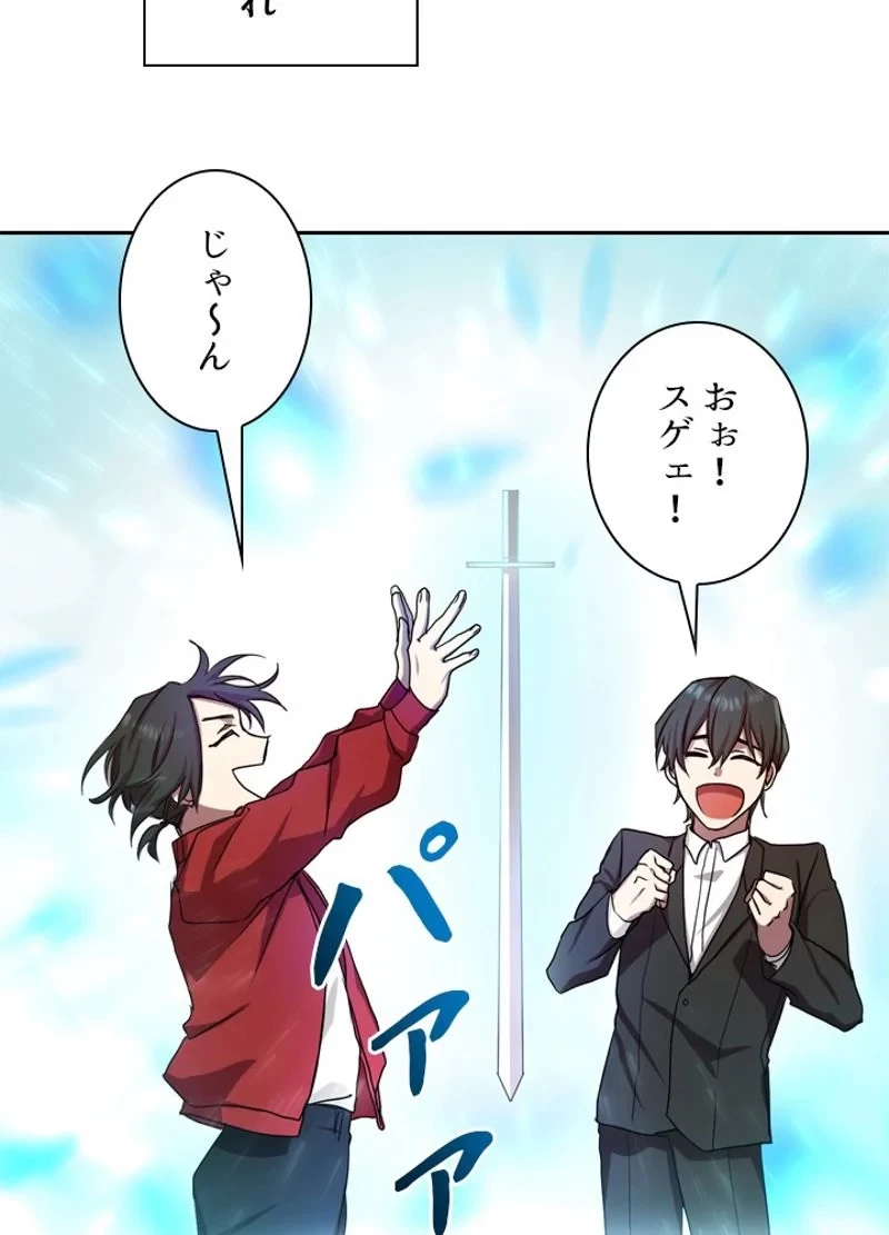 隠れS級覚醒者の学園生活 第1話 - 10