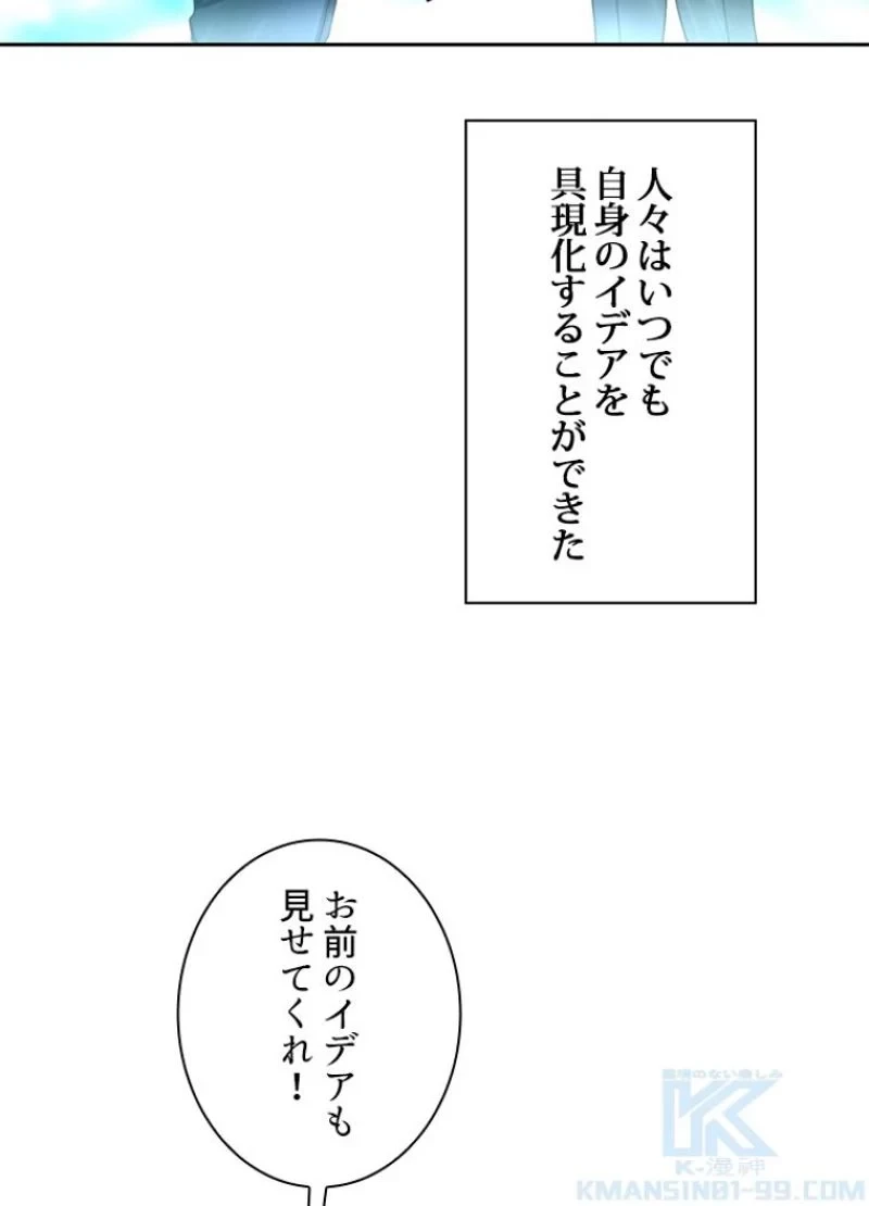 隠れS級覚醒者の学園生活 第1話 - 11