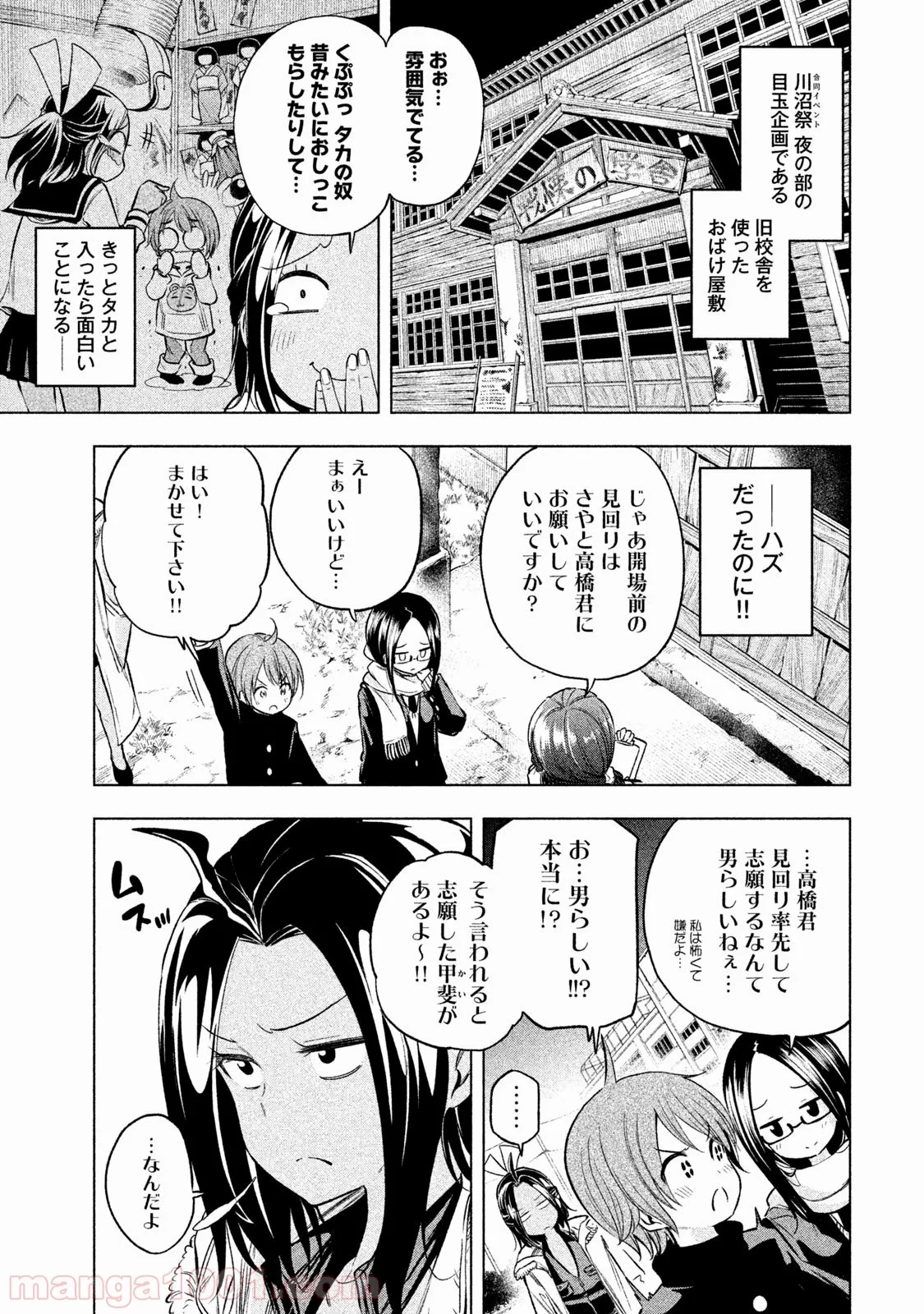 なんでここに先生が！？ 第29話 - 2
