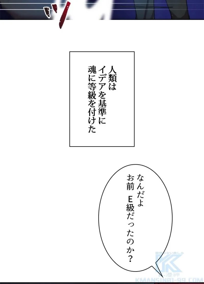 隠れS級覚醒者の学園生活 第1話 - 14