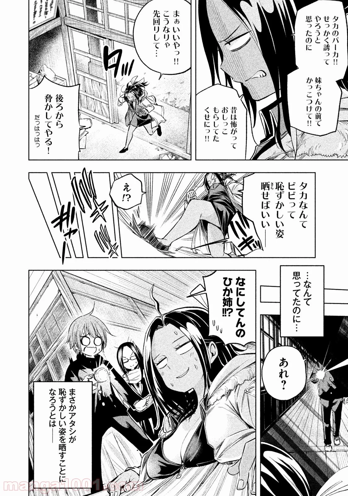 なんでここに先生が！？ 第29話 - 3