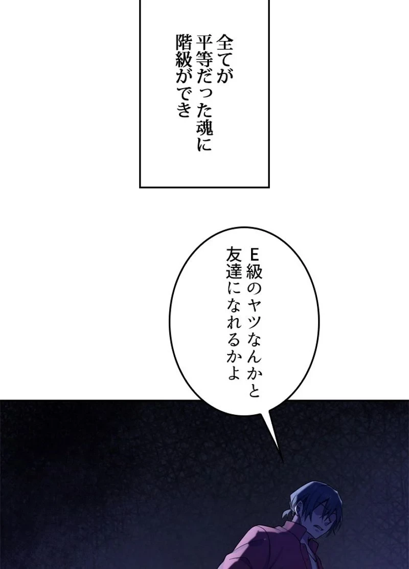 隠れS級覚醒者の学園生活 第1話 - 16