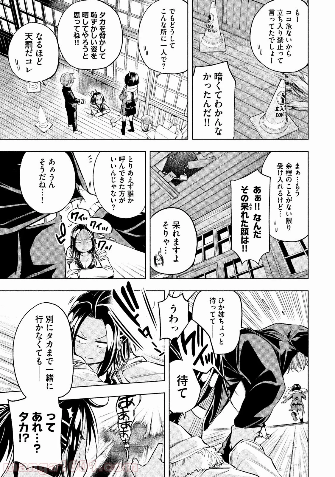 なんでここに先生が！？ 第29話 - 4