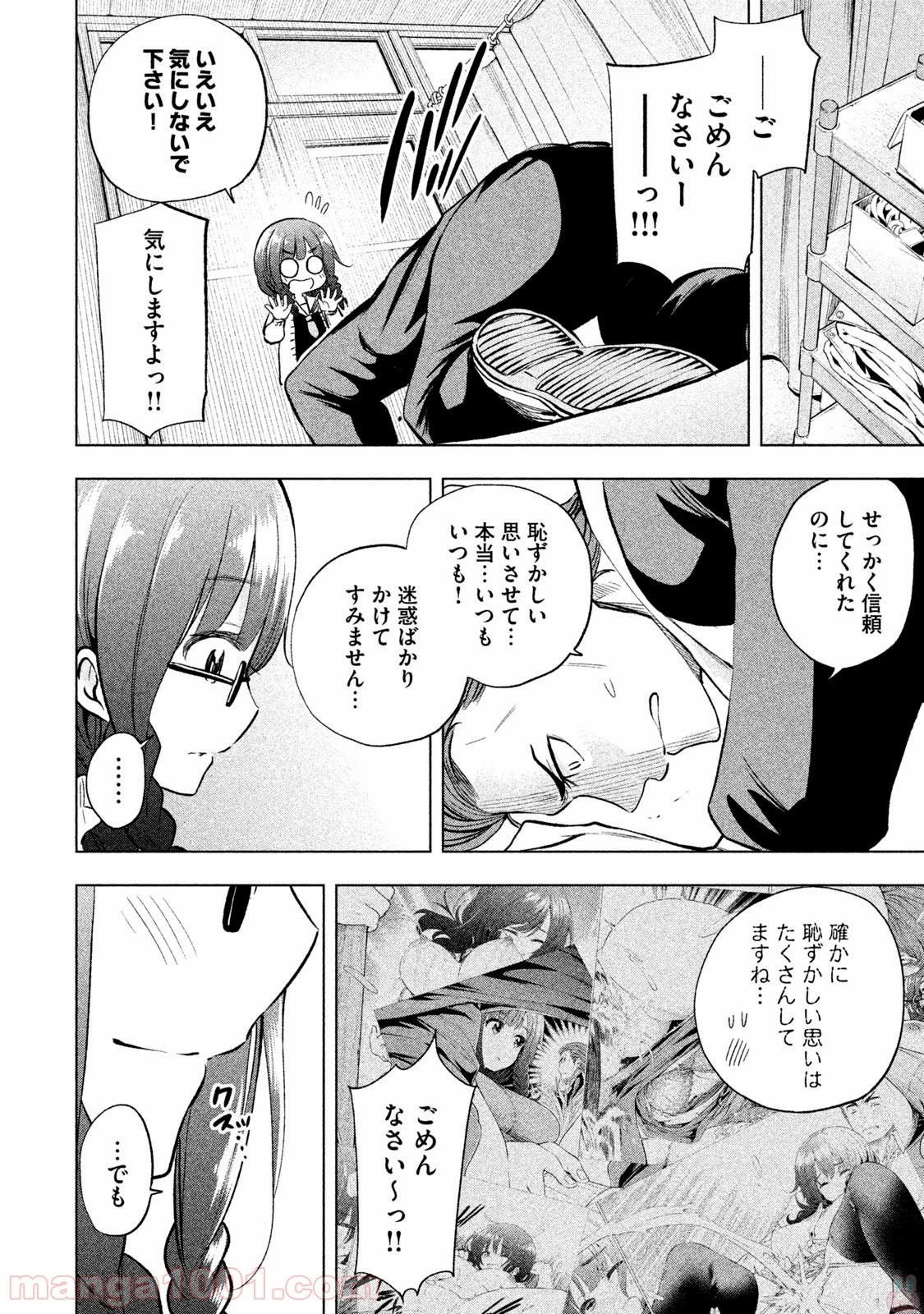 なんでここに先生が！？ 第28話 - 15
