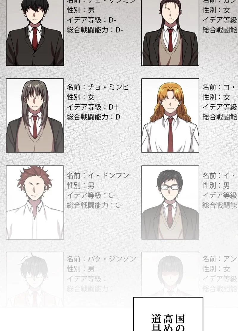 隠れS級覚醒者の学園生活 第1話 - 19