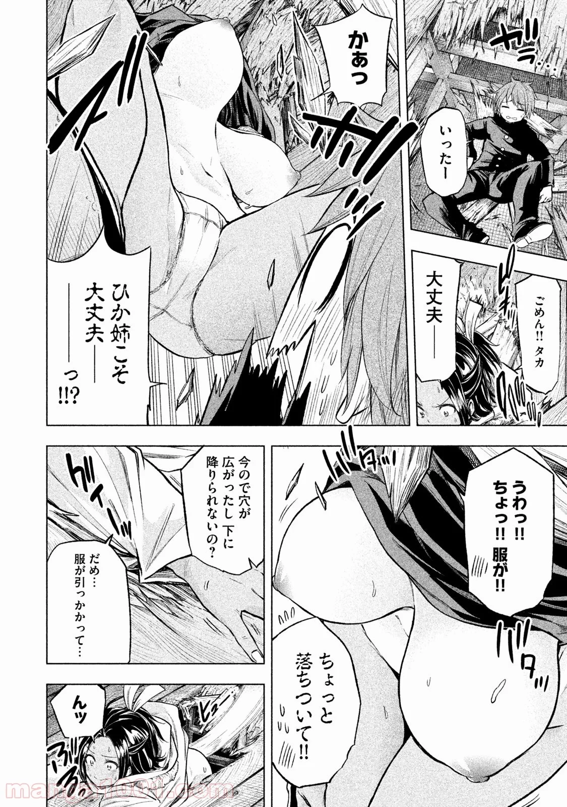 なんでここに先生が！？ 第29話 - 5
