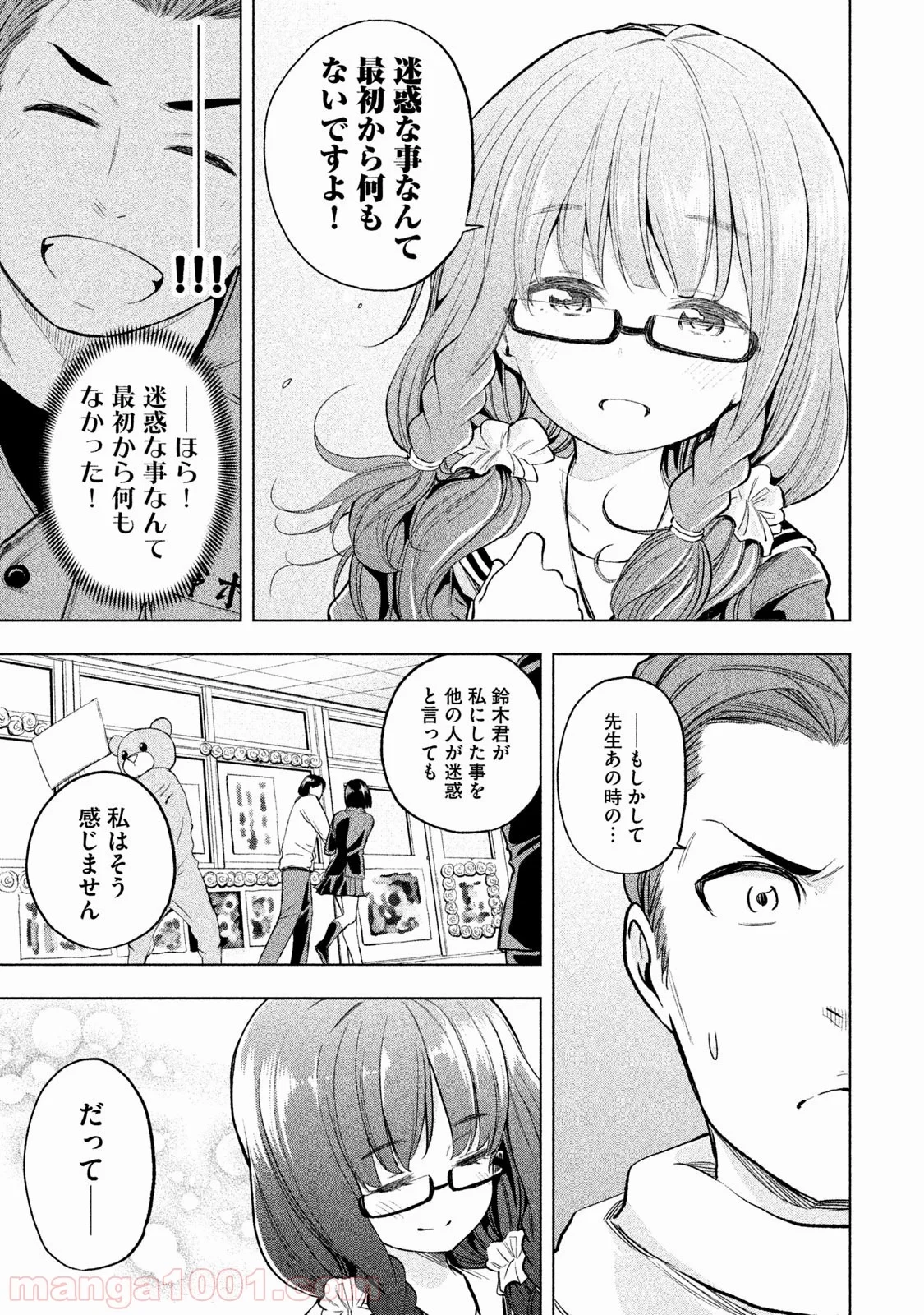 なんでここに先生が！？ 第28話 - 16