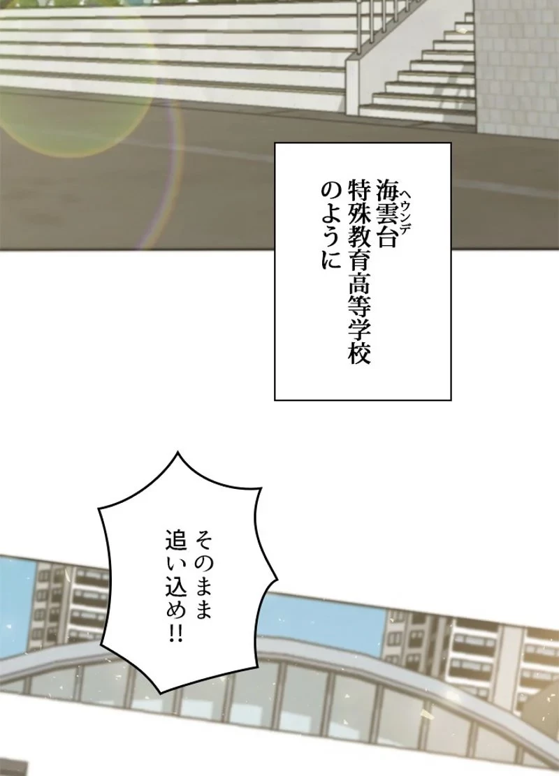 隠れS級覚醒者の学園生活 第1話 - 21