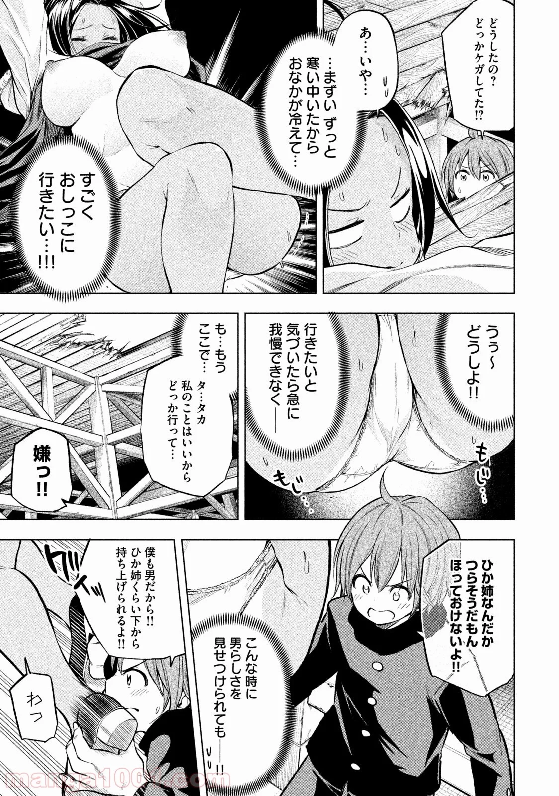 なんでここに先生が！？ 第29話 - 6