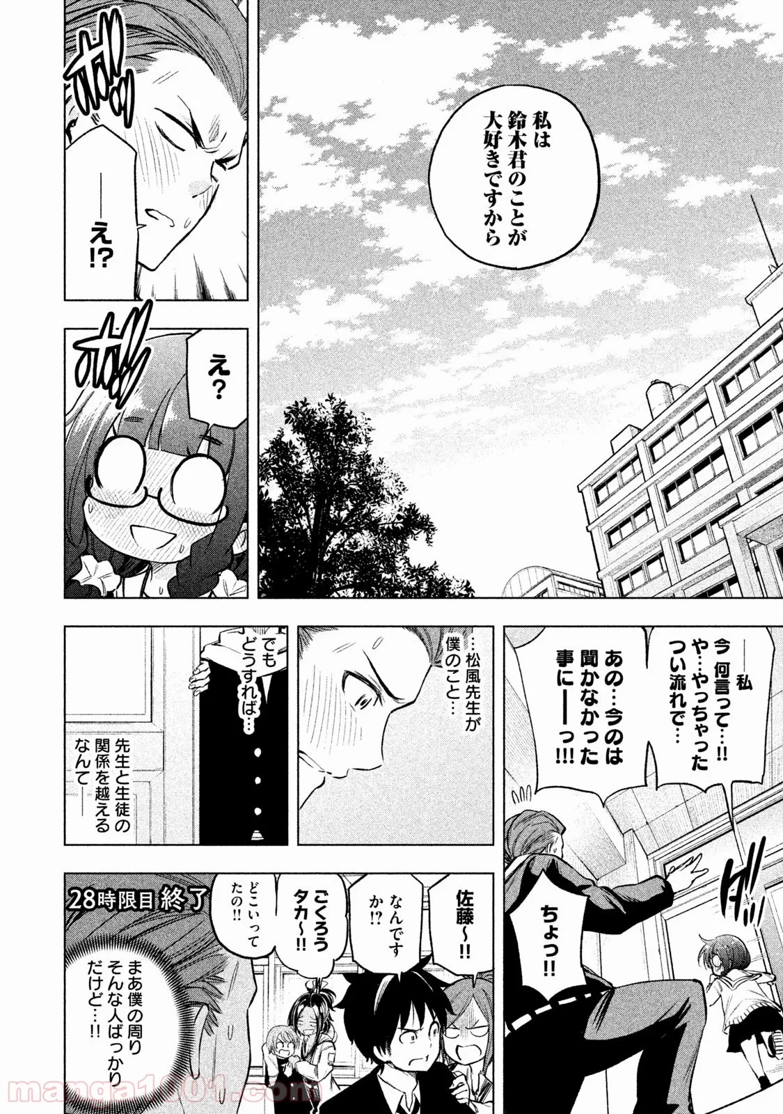 なんでここに先生が！？ 第28話 - 17