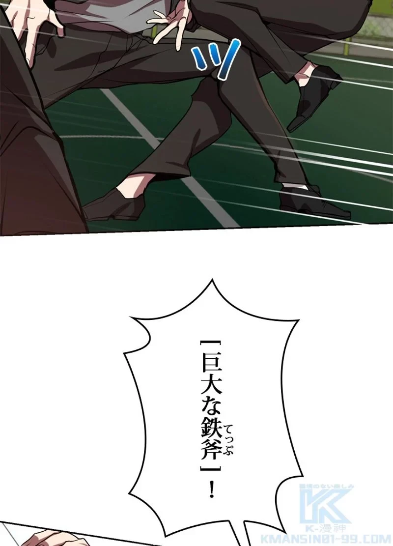 隠れS級覚醒者の学園生活 第1話 - 26