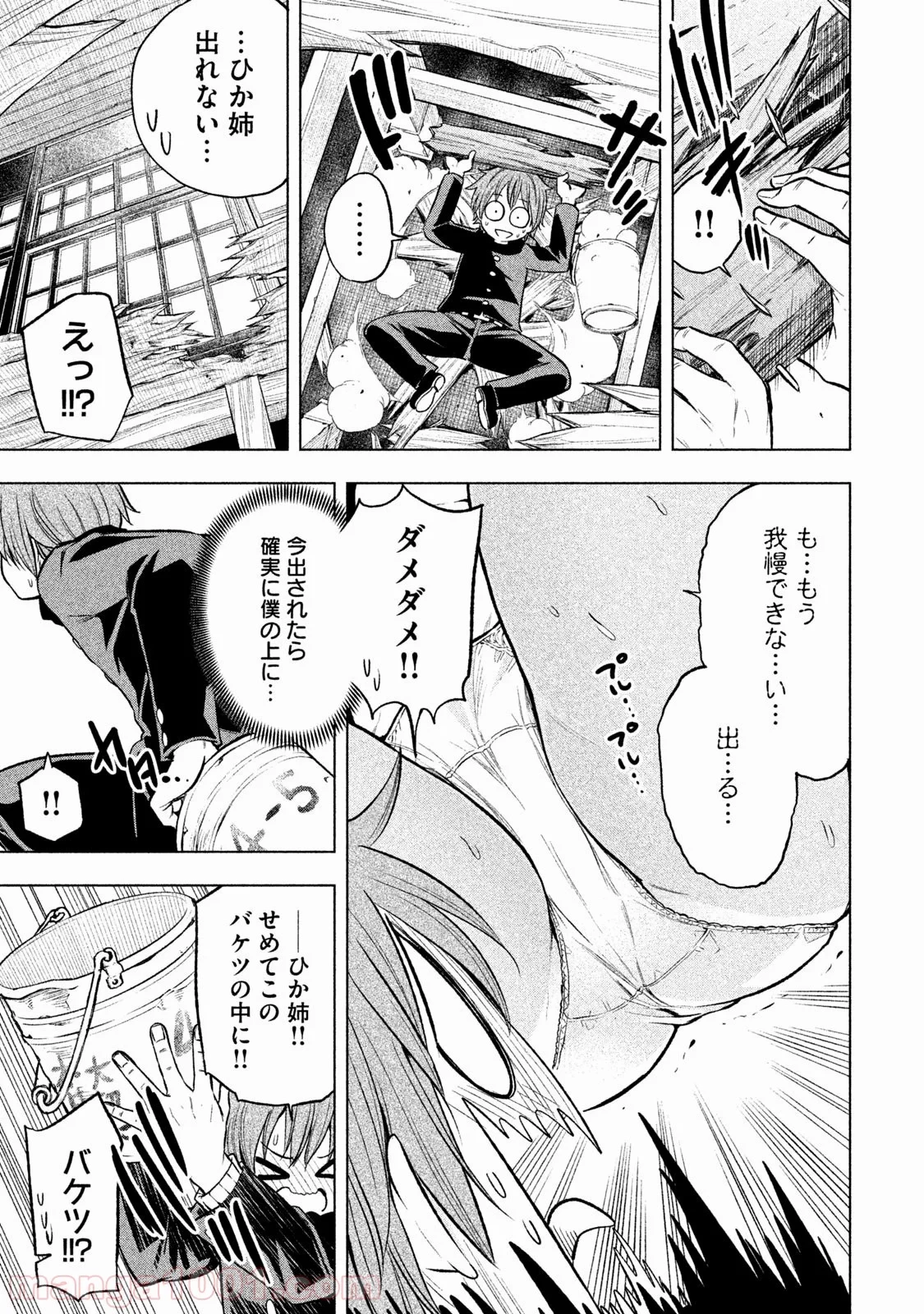 なんでここに先生が！？ 第29話 - 8